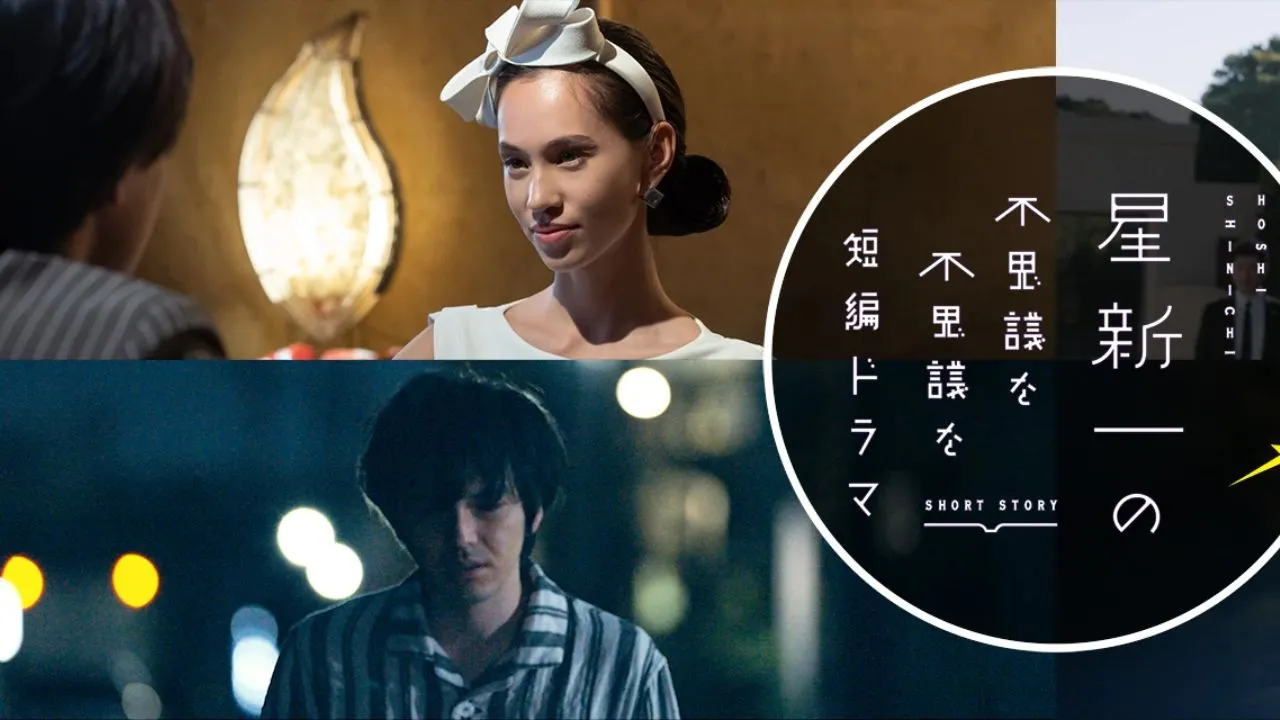 Hoshi Shin'ichi no Fushigi na Fushigi na Tanpen Drama