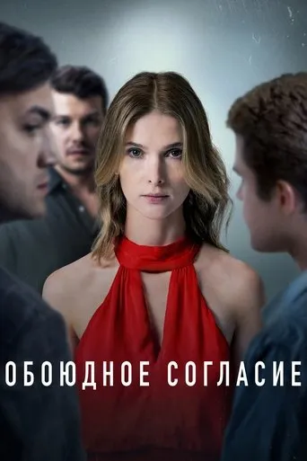 Mutual Consent TV series poster - Rated 7.308/10