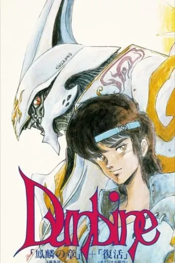 Aura Battle Dunbine: The Tale of Neo Byston Well TV series poster - Rated 3.5/10