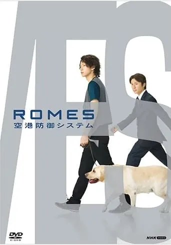 ＲＯＭＥＳ 空港防御システム TV series poster - Rated 6/10