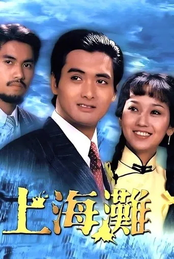 The Bund TV series poster - Rated 9/10