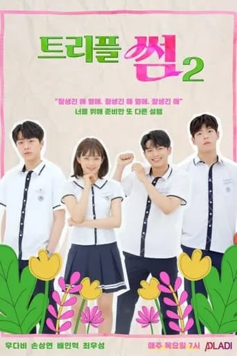 Triple Fling TV series poster - Rated 4/10