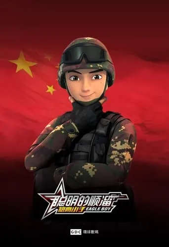 聪明的顺溜 TV series poster - Rated 7/10