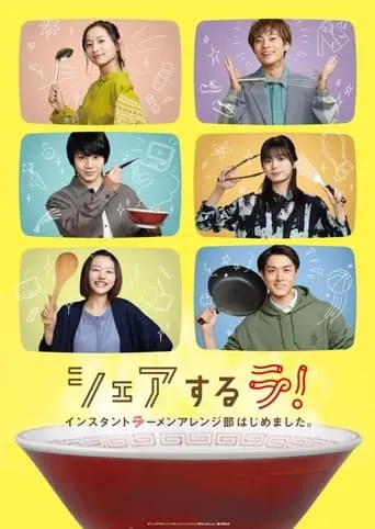 Share La! Instant Ramen Arrangement Department Has Begun. TV series poster - Rated 6.5/10