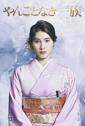 Involvement in Family Affairs TV series poster - Rated 5.8/10