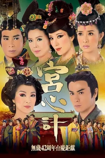 Beyond the Realm of Conscience TV series poster - Rated 7.3/10