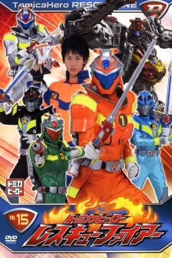 Tomica Hero: Rescue Fire TV series poster - Rated 9.7/10