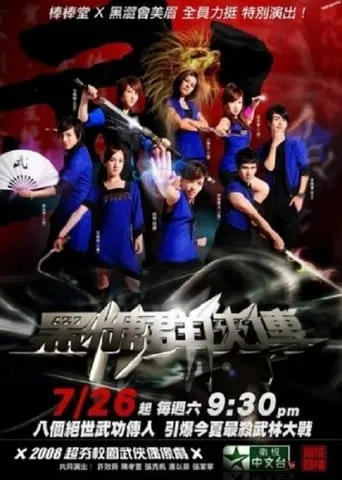 The Legend of Brown Sugar Chivalries TV series poster - Rated 4/10