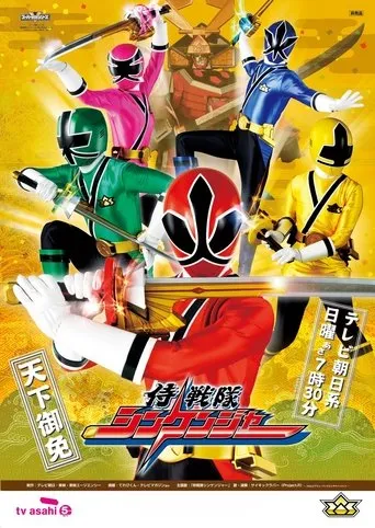 Samurai Sentai Shinkenger TV series poster - Rated 7.3/10