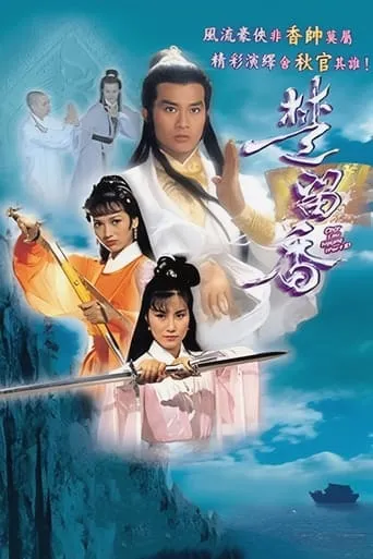 Chor Lau-heung TV series poster - Rated 8/10