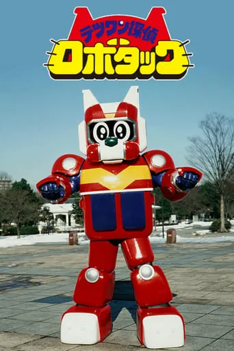 Robot Dog Detective Robotack TV series poster - Rated 10/10