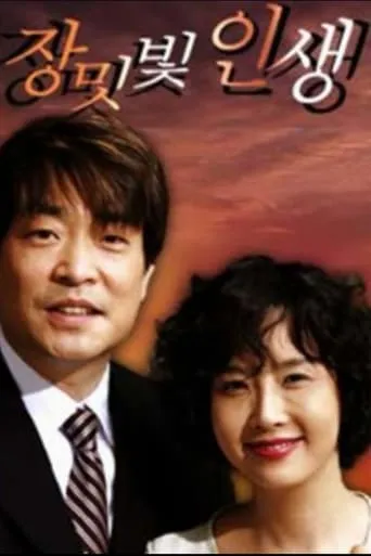 My Rosy Life TV series poster - Rated 7.5/10