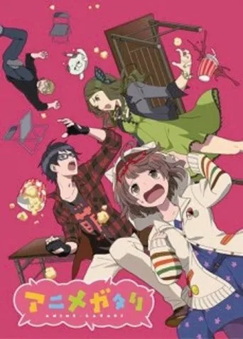 アニメガタリ TV series poster - Entertainment content