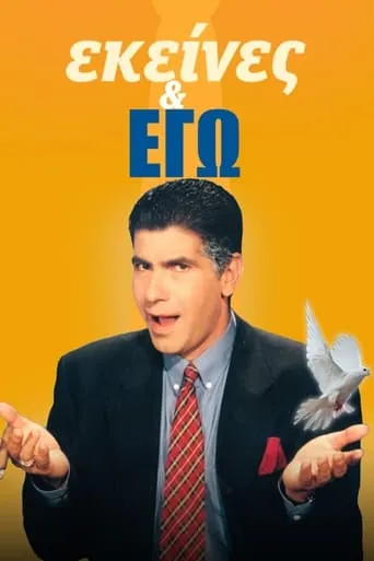 Ekeines kai Ego TV series poster - Rated 6.364/10
