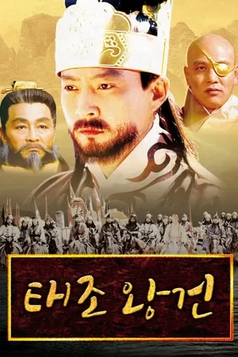Emperor Wang Gun TV series poster - Rated 3.2/10