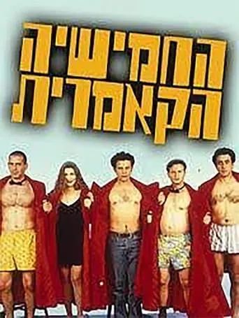 Chamber Quintet TV series poster - Rated 9/10