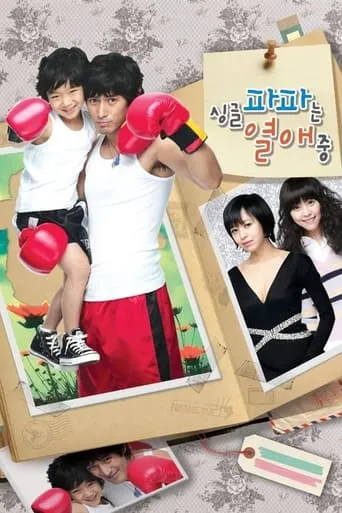 Single Dad in Love TV series poster - Rated 2.9/10