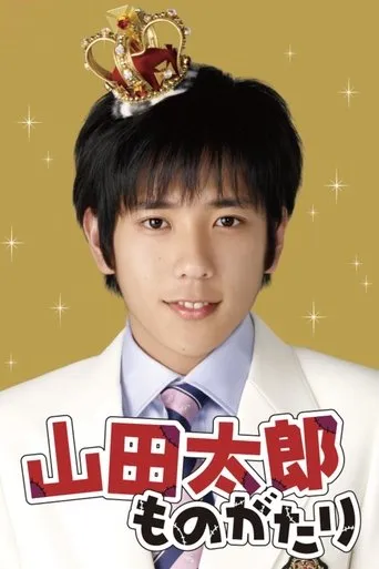 The Story of Yamada Taro TV series poster - Rated 5.6/10
