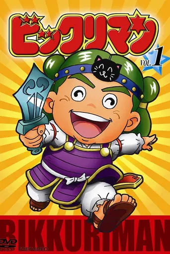 Bikkuriman TV series poster - Rated 8/10