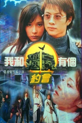 My Date with a Vampire TV series poster - Rated 8.8/10