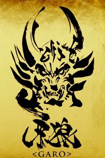 GARO TV series poster - Rated 7.9/10