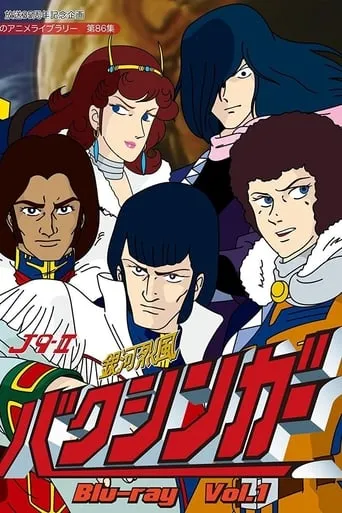 Galactic Gale Baxinger TV series poster - Rated 7/10