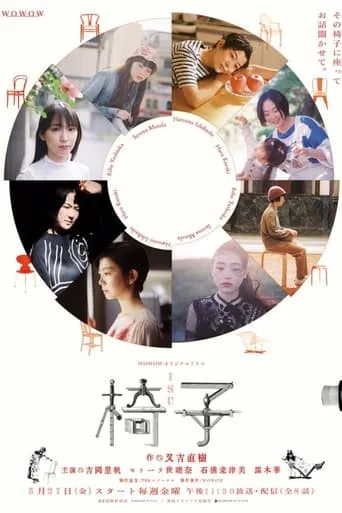 Chair TV series poster - Rated 7/10