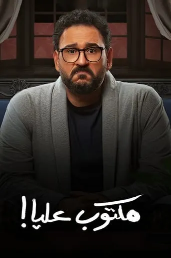 Date with Destiny TV series poster - Rated 6.7/10