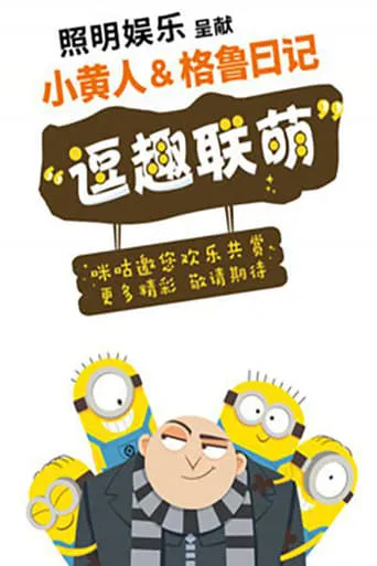 Minions & Gru's Diary TV series poster - Rated 10/10