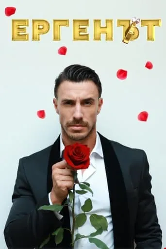 The Bachelor bTV TV series poster - Rated 10/10