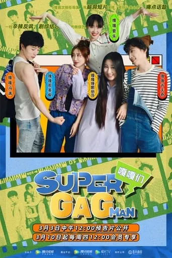 Super嘎嘎man TV series poster - Rated 6/10