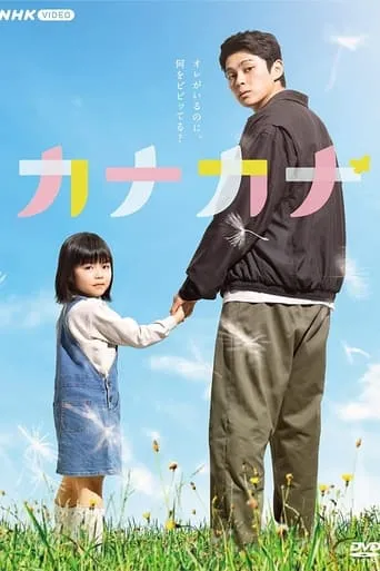 Kanakana TV series poster - Rated 7/10