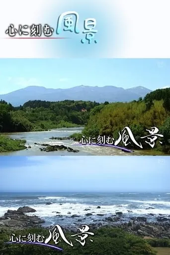 Sceneries Engraved in our Hearts TV series poster - Rated 10/10