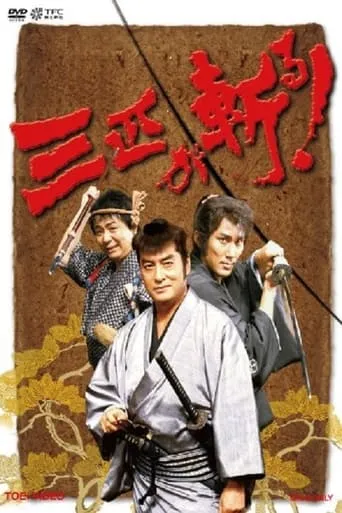 Lethal Three TV series poster - Rated 10/10