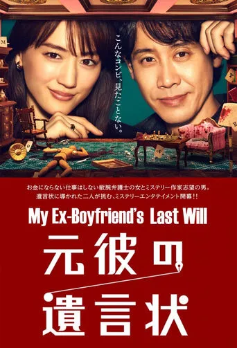 Will of Ex-Boyfriend TV series poster - Rated 7.2/10