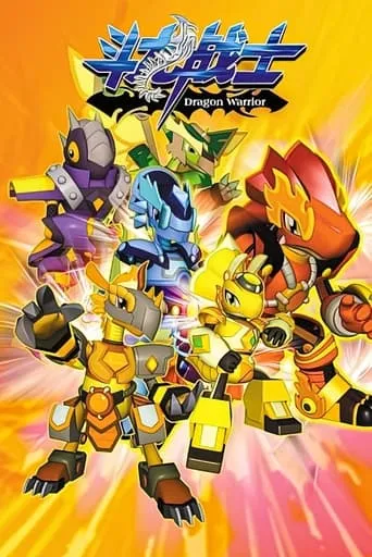 Dragon Warrior TV series poster - Rated 8/10
