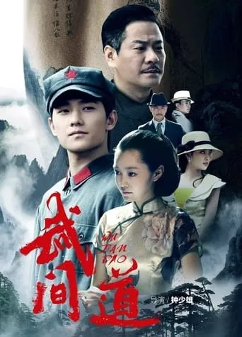 终极征服 TV series poster - Rated 7/10