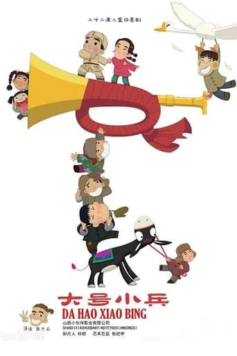 Big Little Soldier TV series poster - Rated 8/10