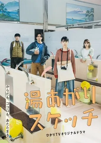 Yuagari Sketch TV series poster - Rated 7/10