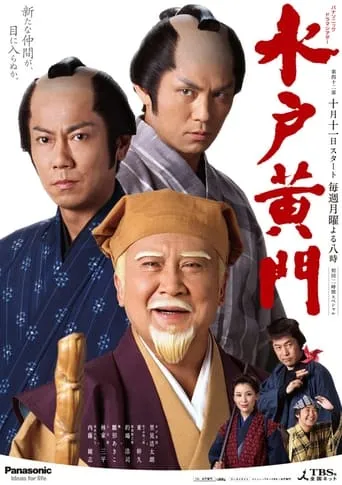 Mito Komon TV series poster - Rated 10/10