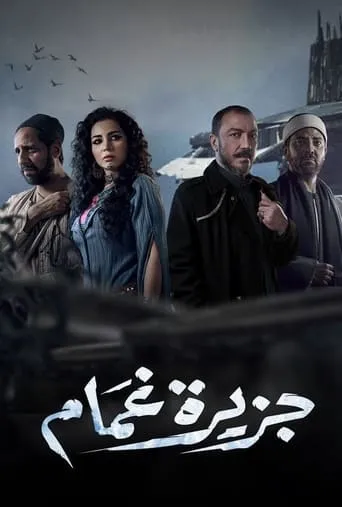 Ghamam Island TV series poster - Rated 7.7/10