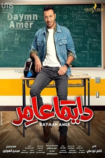 دايما عامر TV series poster - Rated 5.5/10