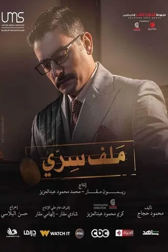 Confidential File TV series poster - Rated 8/10