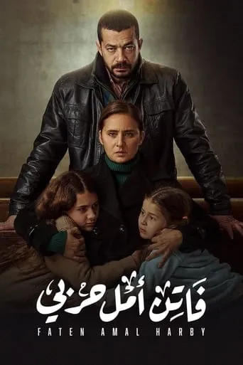 Faten Amal Harby TV series poster - Rated 6.3/10