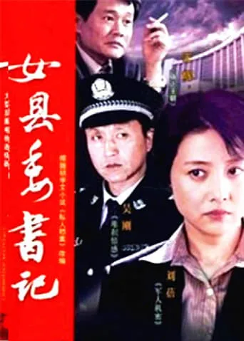 左伟与杜叶的婚姻生活 TV series poster - Rated 10/10