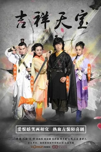 吉祥天宝 TV series poster - Rated 9/10