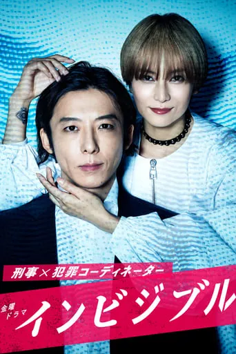 Invisible TV series poster - Rated 6/10