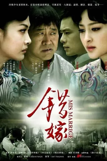 Mismarriage TV series poster - Rated 10/10