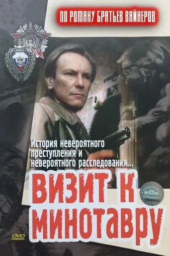 Visit to the Minotaur TV series poster - Rated 5/10