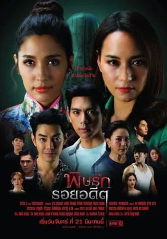 Revenge from the Past TV series poster - Rated 6/10